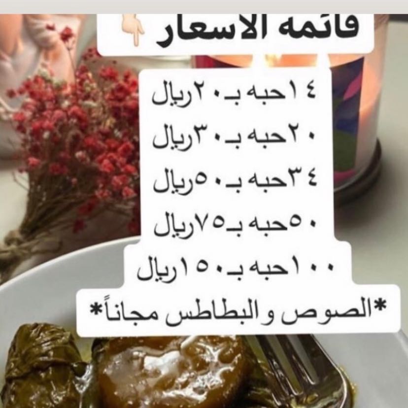 ورق عنب حامض حلو سبايسي 🌶