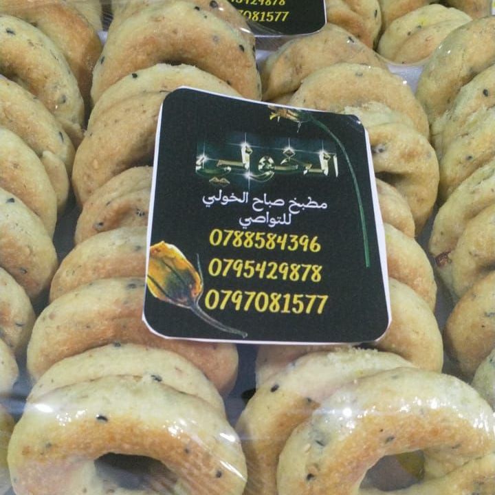 كعك اساور فلسطيني