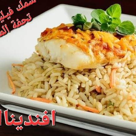 سمك فيليه مقلى مع رز خلطة مع طحينة و سلطة خضراء