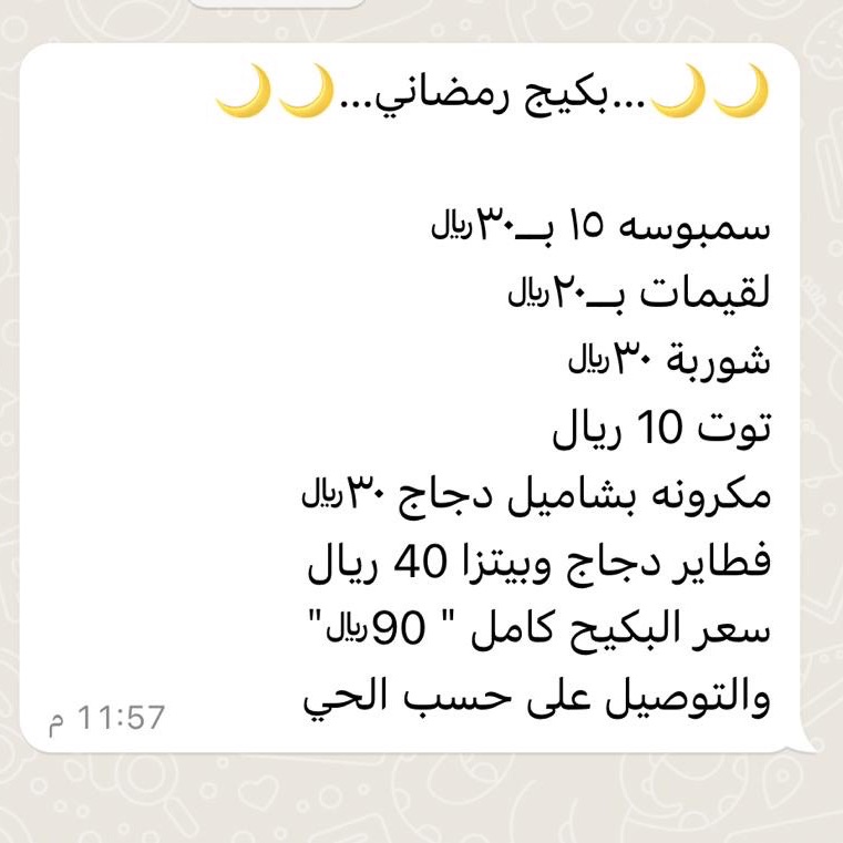 🌙🌙🌙بكيج رمضاني🌙🌙🌙