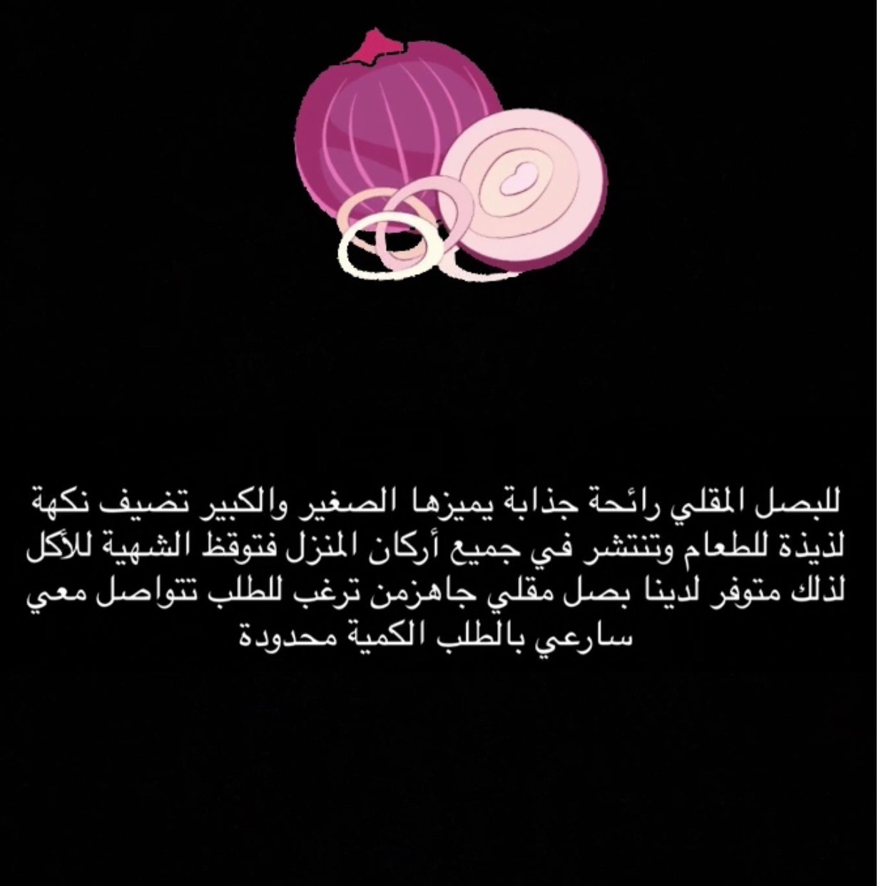 بصل مقلي