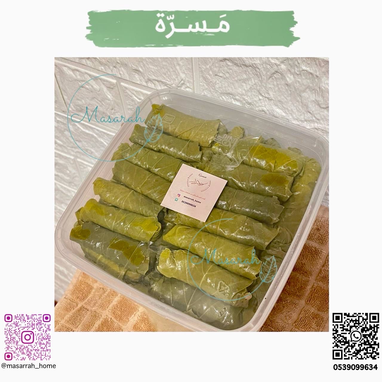 ورق عنب مفرزن (البيع بالحبة) 
سعر الحبة "مفرزن" ١,٣ ريال