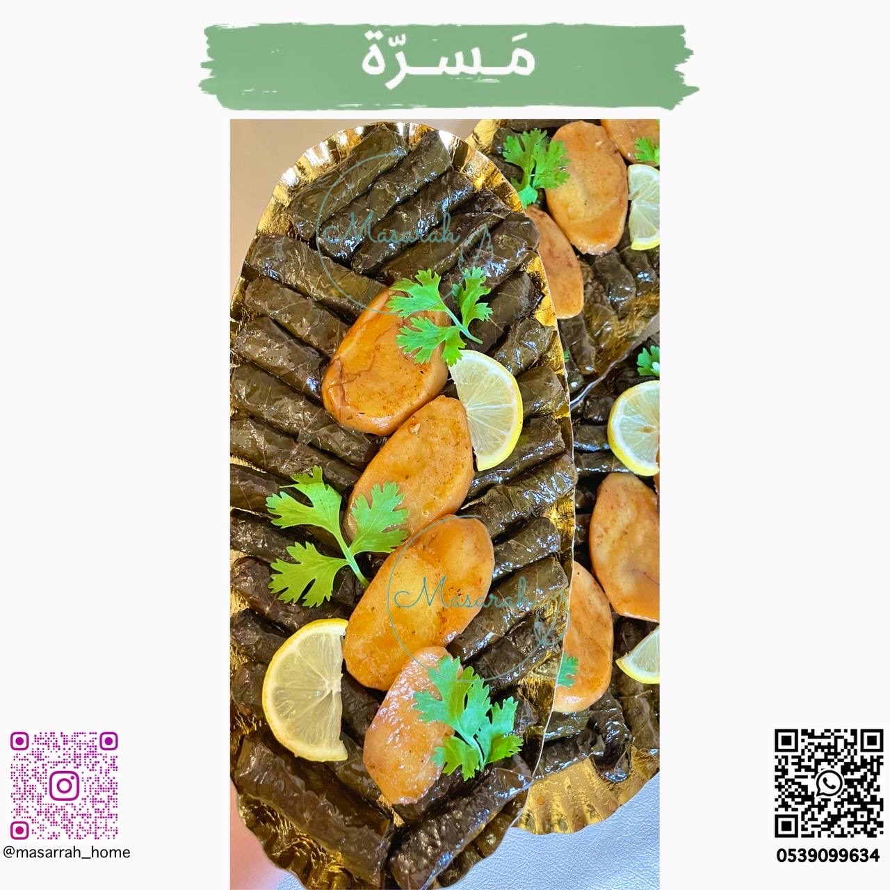 صحن ورق عنب ٣٠ حبة
على حسب رغبة العميل (عادي/ حار🌶️)