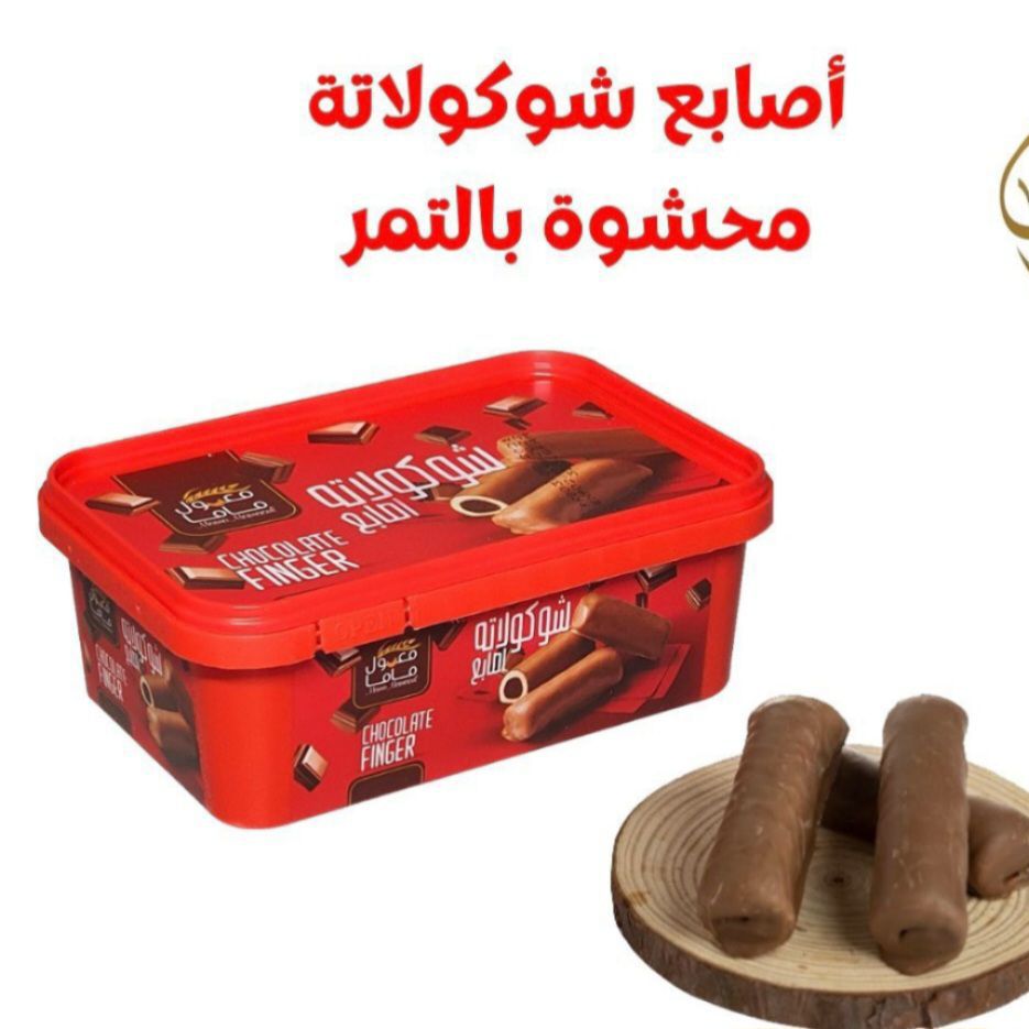 أصابع شوكولاته محشوة تمر