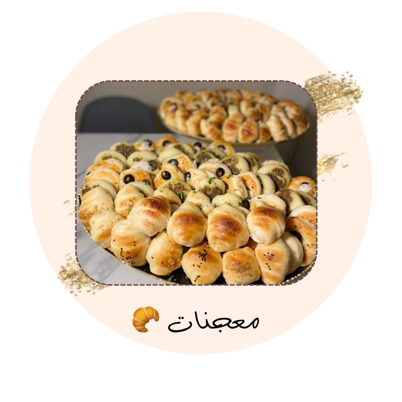 اصناف متنوعة حسب الطلب  من المعجنات ✨
الاصناف : ١- ( بيتزا - زعتر - سبانخ - جبنه ) الحبه ب2
معجنات٢-  ( لحم - دجاج - تونه ) الحبه ب3