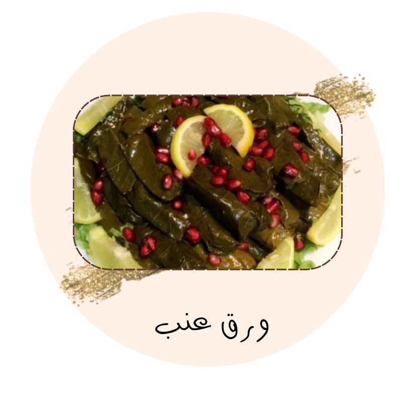 ورق عنب 🍇
