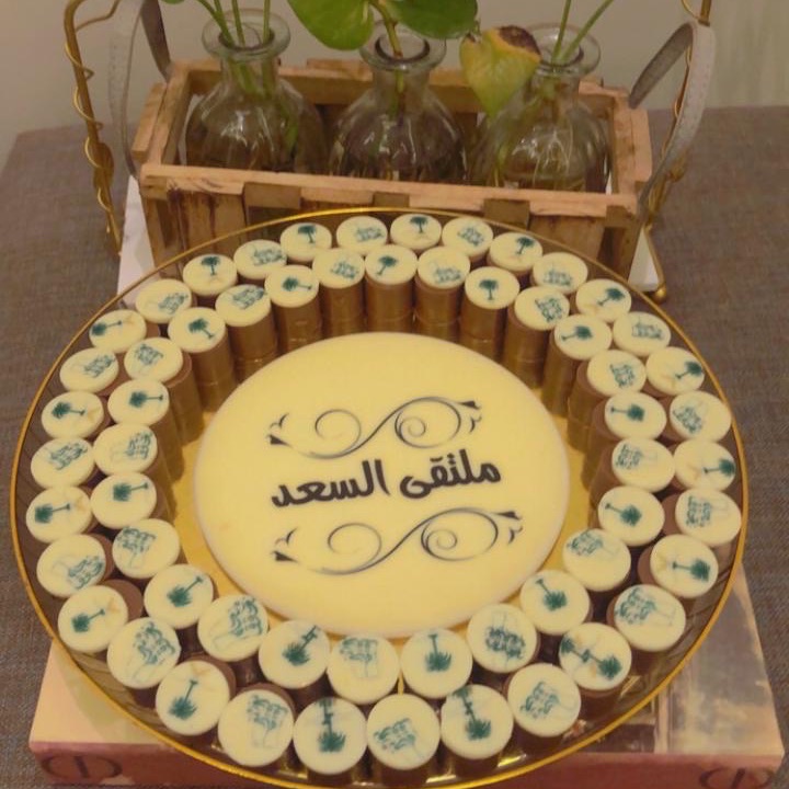 شوكلاتة بايتس وطباعه ولوح شوكلت مع الصينيه وتغليف
لملتقى السعد