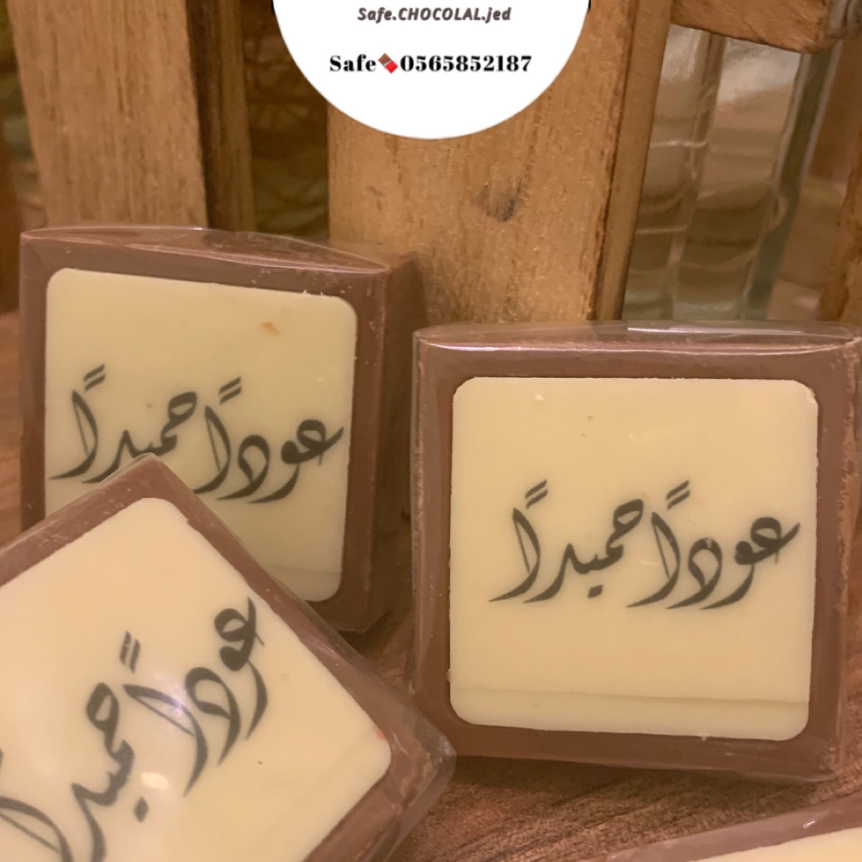 شوكلاتة مع طباعه وتغليف للحبه
للعوده للمدارس