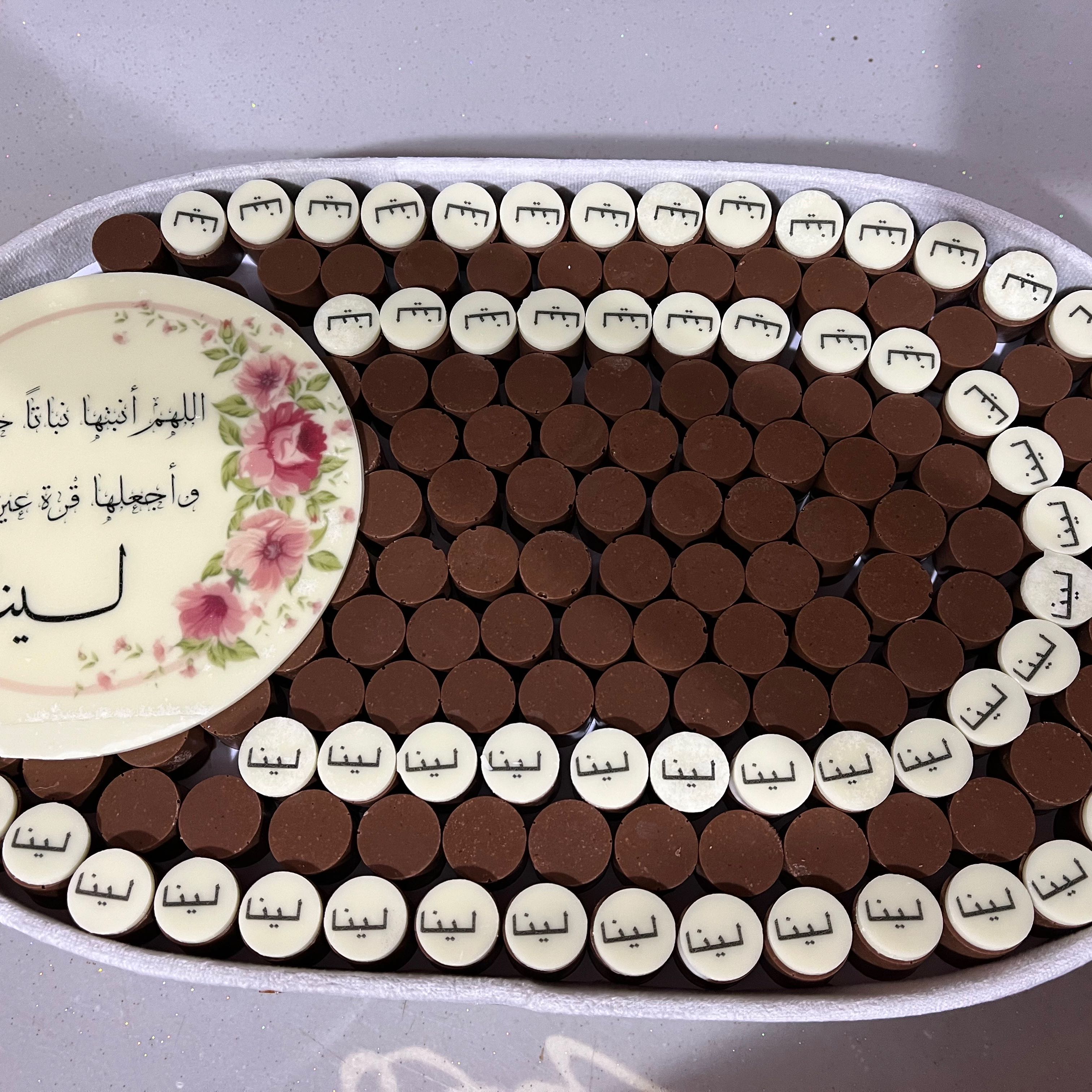 شكولاتة مواليد بالاسم