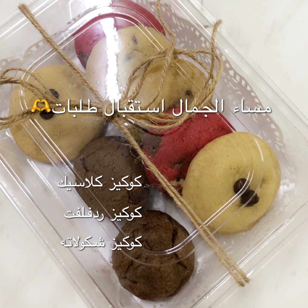 كوكيز شكولاته -كوكيز كلاسيك-كوكيز كندر-كوكيز ردفلفت