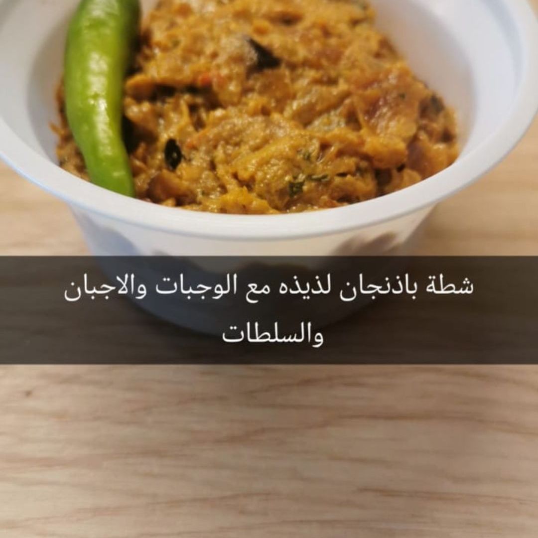 شطة باذنجان