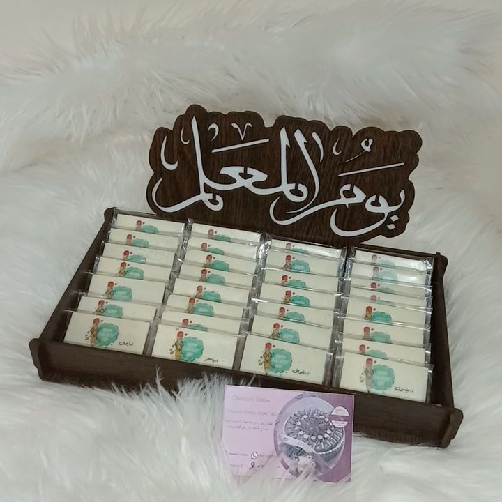 صينية يوم المعلم وطباعة حسب الطلب