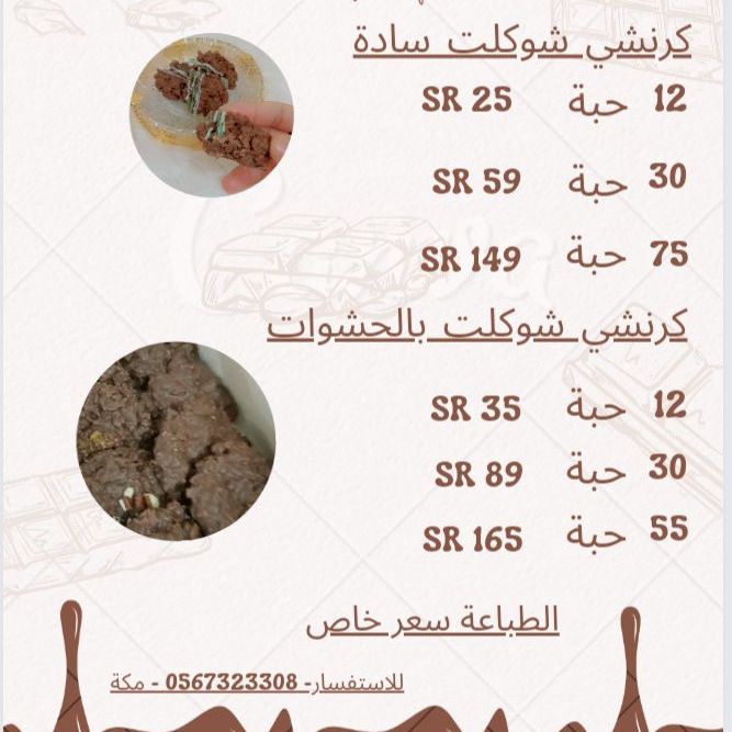 منيو للكرنشي شوكلت