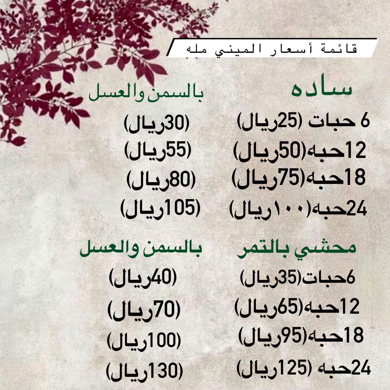 منيو الميني مله