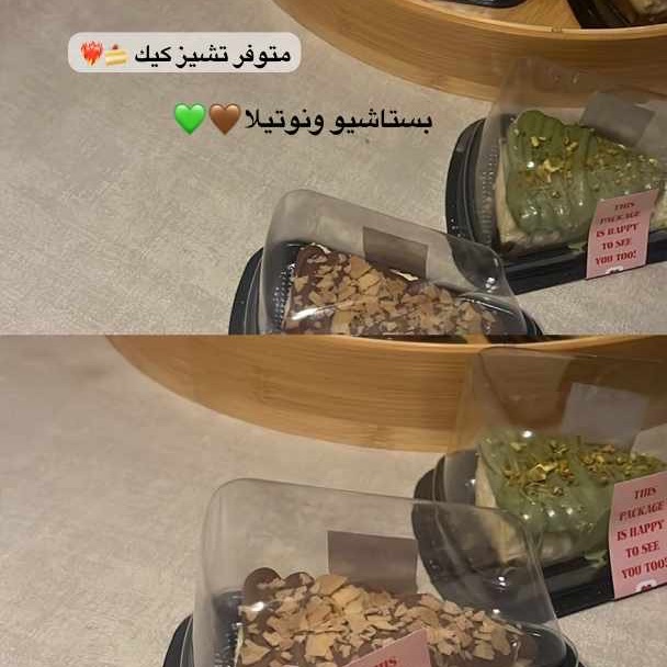 تشيز نوتيلا وبستاشيو