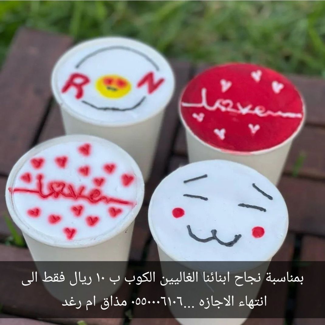 كيكة الاكواب برسومات متنوعه ونكهات متنوعه