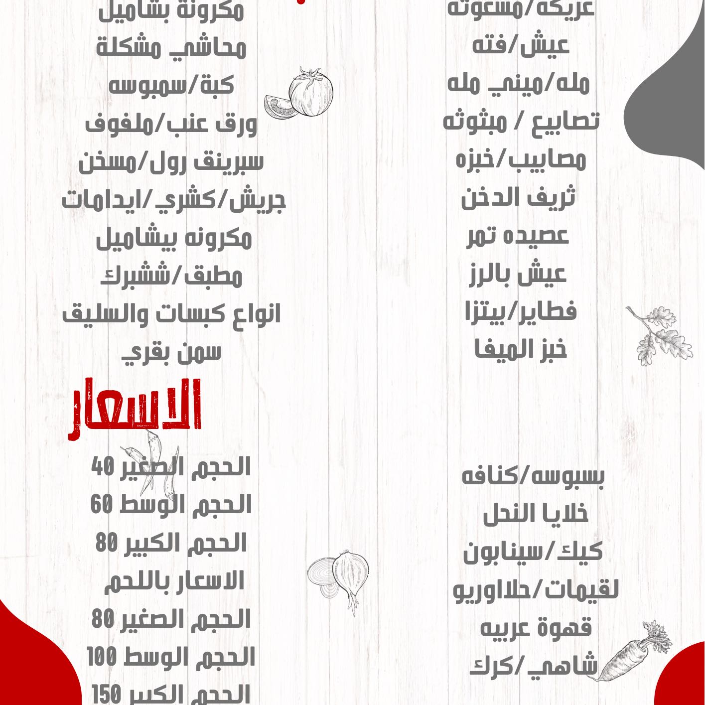 منيو الاكلات المتوفره