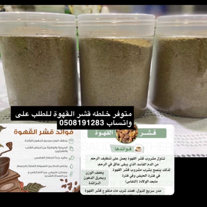 قهوة القشر الجنوبية