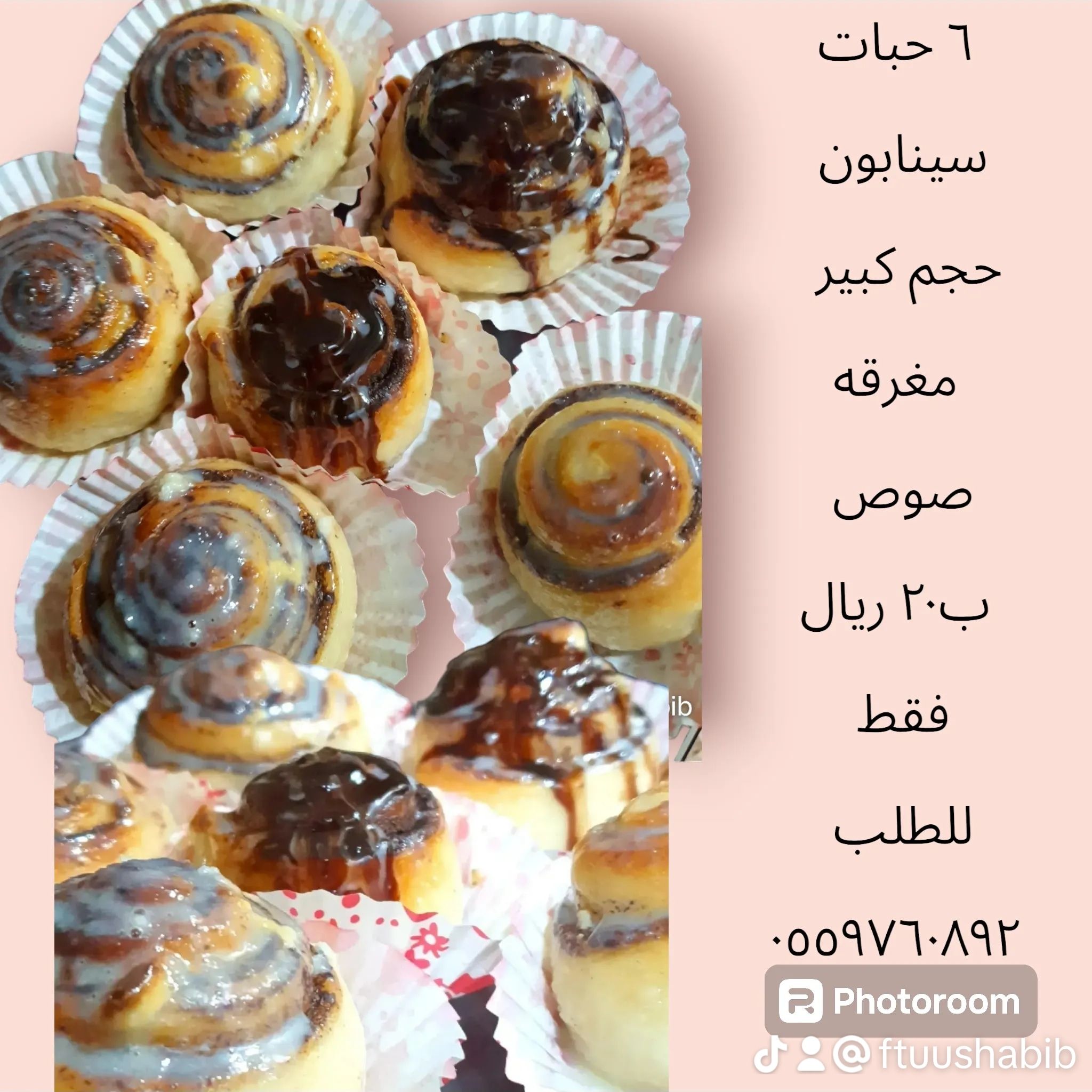 سينابون هش ولذيذ حجم كبير مفرق بالصوص