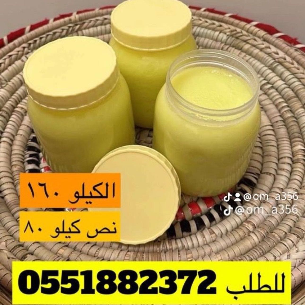 سمن ام عبدالرحمن غنم شفوي ١٠٠٪