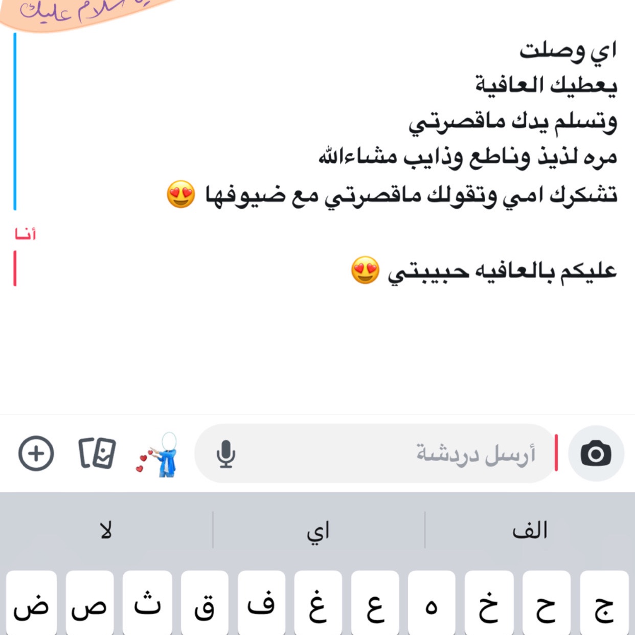 ارائ بعض الزباين وعليهم عافيه