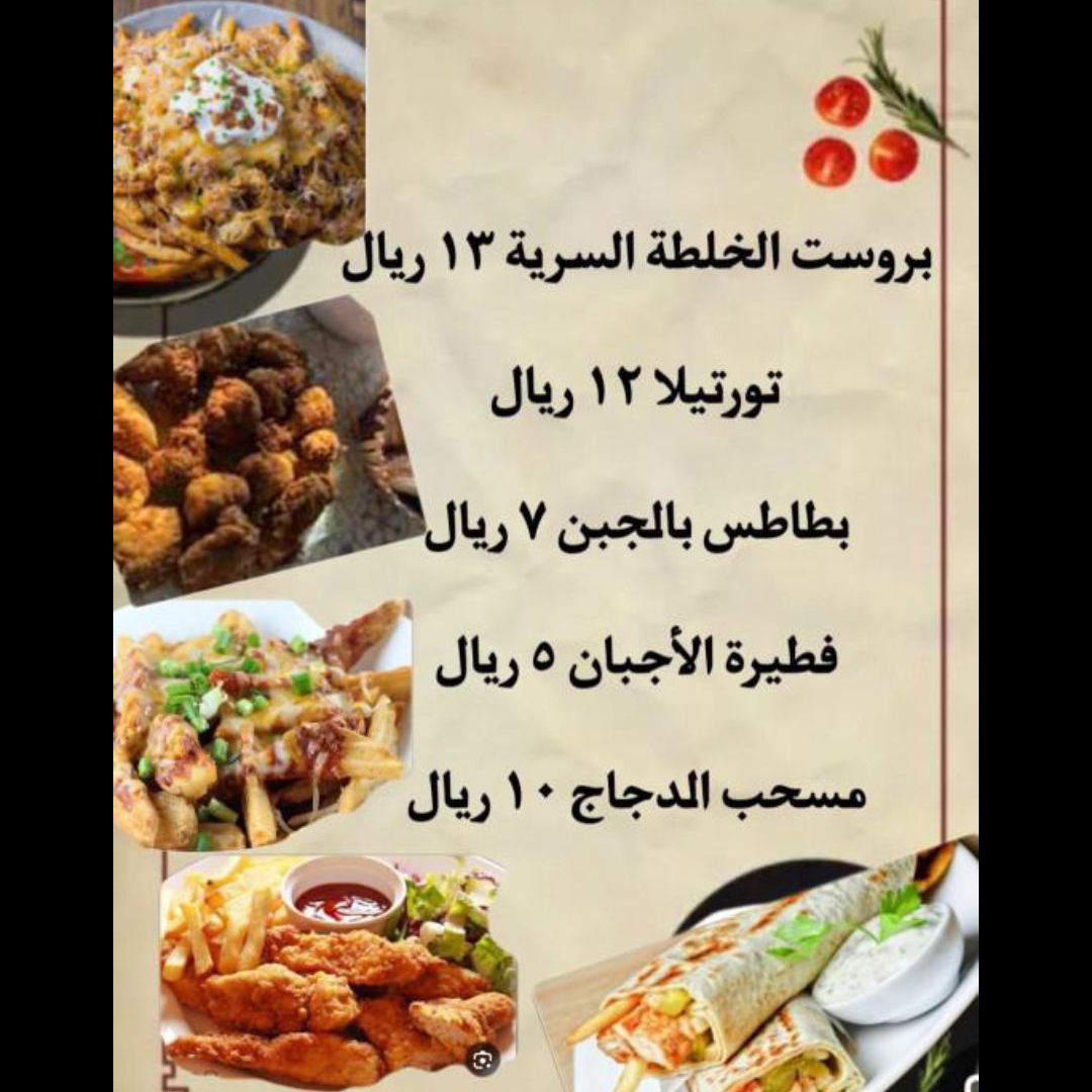 نوفر  غداء يومي. مضغوط سليق. بخاري. جميع انواع المكرونه  بشمل طاجن. مكرونه الاجبان بالخضار  


كما نوفر الفطور الفحسه والشكشوكه   فطيره الاجبان وجبز الميفا
 
 وجميع الامأكولات لشعبيه السعودية بكل  انواعها وجميع المقليات  نرحب بكم ونتشرف بخدمتكم

الاسعار 
خبز المله 
الصغير ب30
الوسط ب40
الكبيره ب60
خبز الميفا الحبه الساده ب7ريال بالجبن ب10

نسوي البطاطس 
الجيزاني  الصحن ب8
تشكن فرايز  الحصن ب10
بطاطس بالجبن الصحن ب10

نسوي السمبوسه نص كيلو ب15

الاكله الاندوسيه الشهيره البلابل  الصحن ب15


نص حبه دجاج سليق ب20

حبه مع رز سليق ب35
 

نص حبه مع رز مضغوط ب19
حبه مع رز مضغوط ب32


نص حبه مع رز بخاري ب19

حبه مع زر بخاري ب30

الفطور صحن شكشوكه  مع الخبز ب12

صحن فحسه مع الخبز ب12

الكبده صحن مع الخبز ب13
المقلق صحن ب14

المأكولات الشعبيه
صحن عريكه ب11
صحن مرقوق 15
صحن جريش 15
المصاليق 
الصحن ب.15