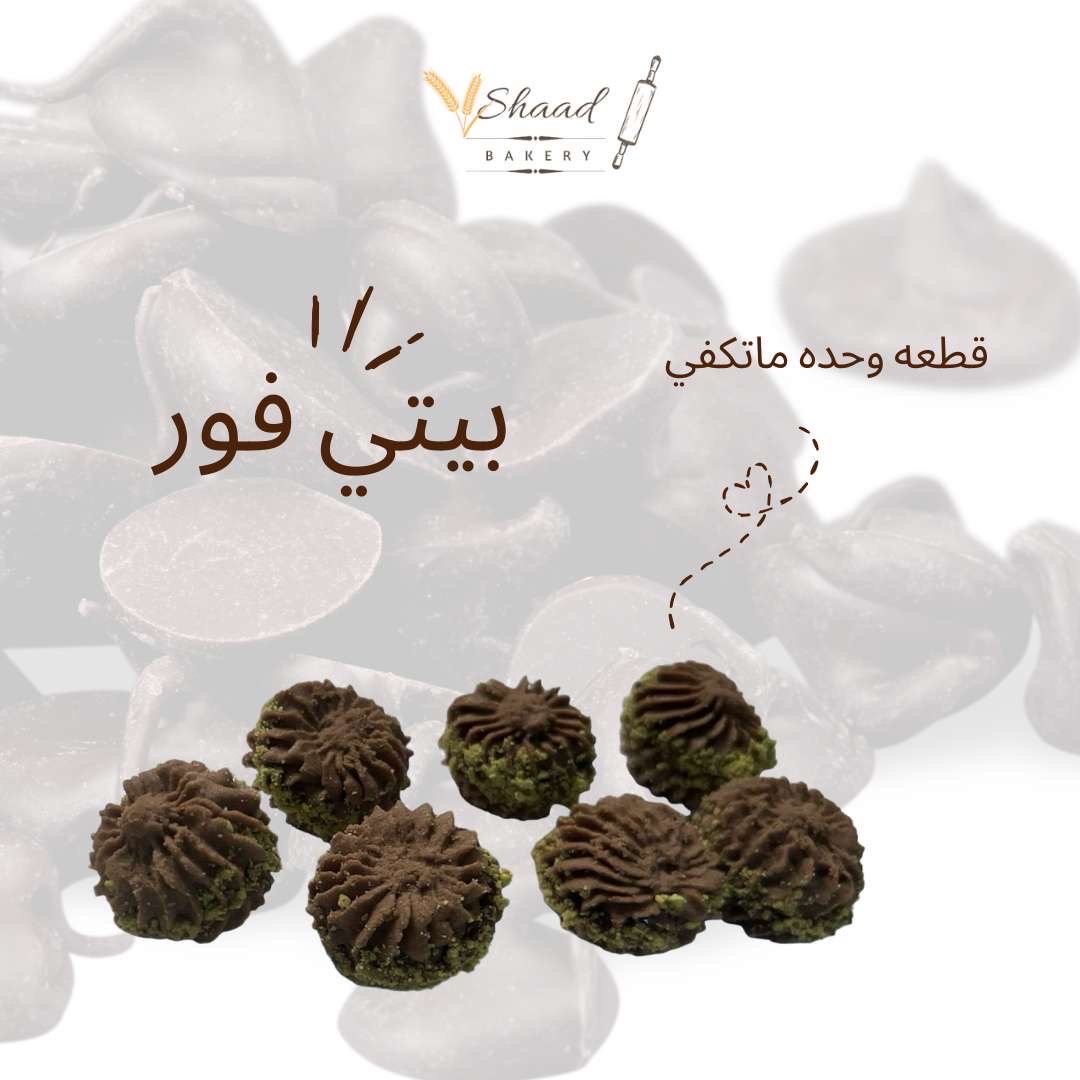 بيتي فور ابيض وشوكلاته