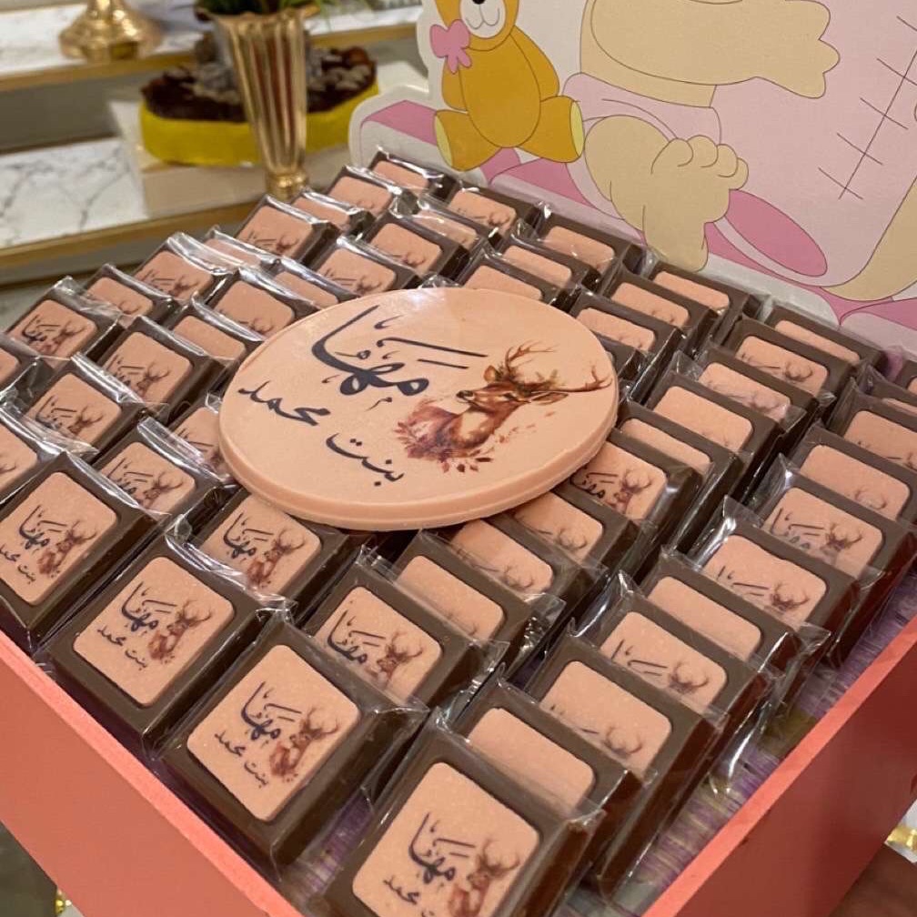 تشوكلت مواليد با الاسم