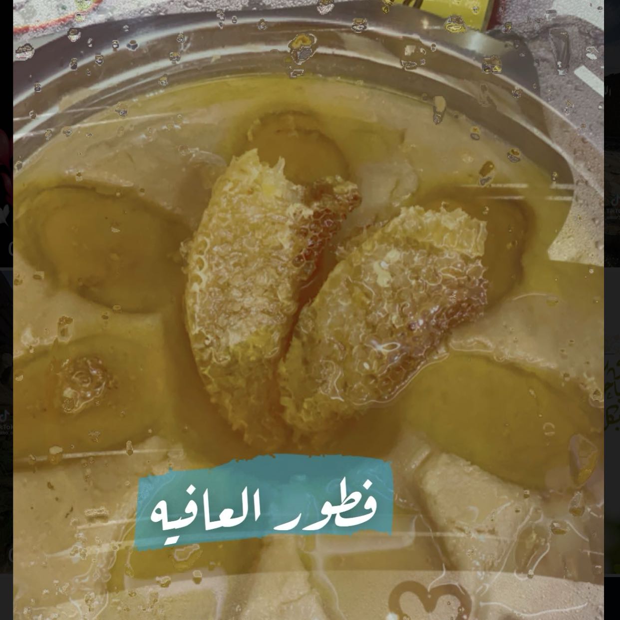 عريكة بالسمن والعسل