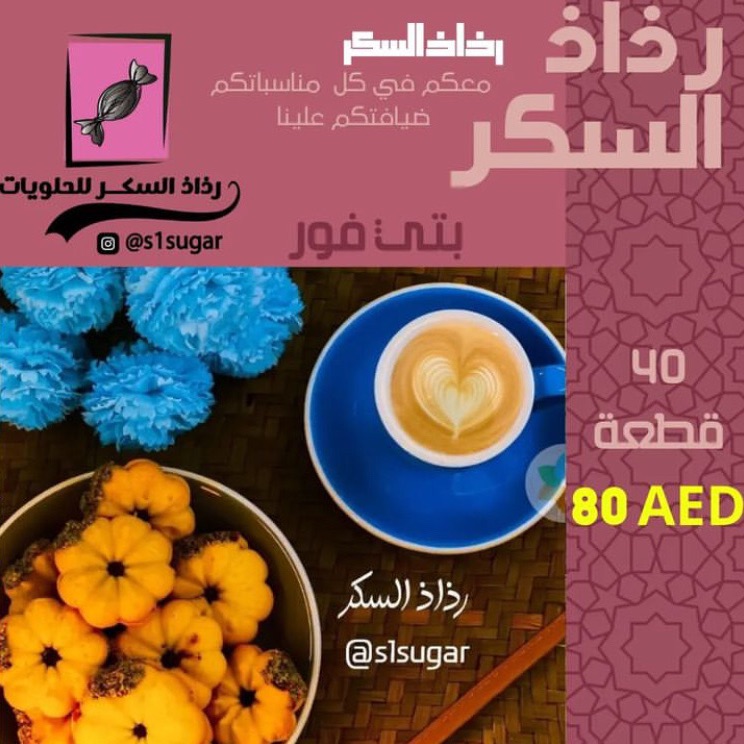 بتي فور 40 قطعة (80 درهم)