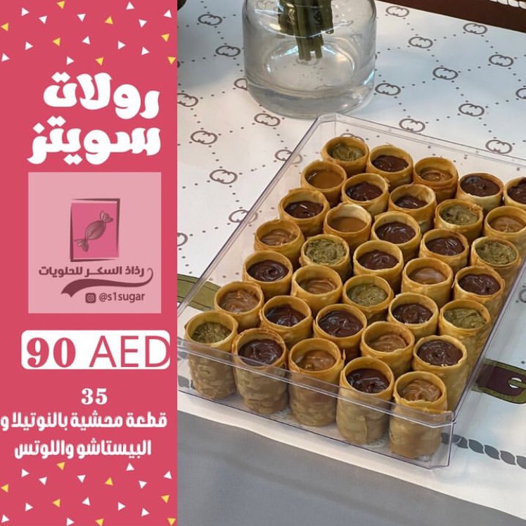 رولات سويتز 35 قطعة (90 درهم)