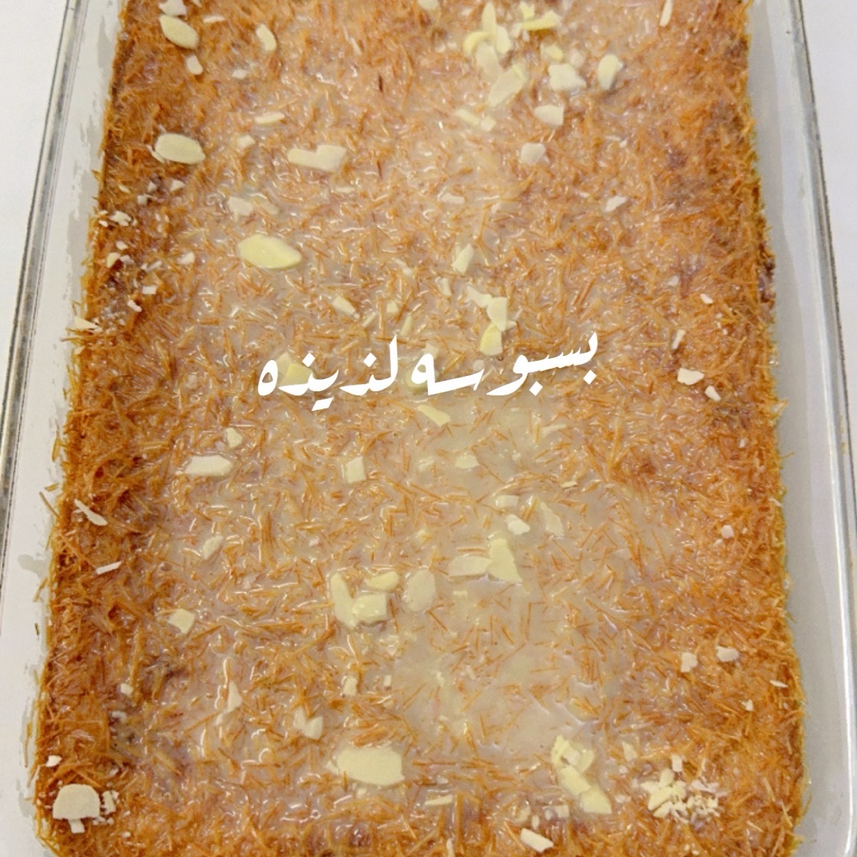 بسبوسه بالشعيريه الباكستانيه