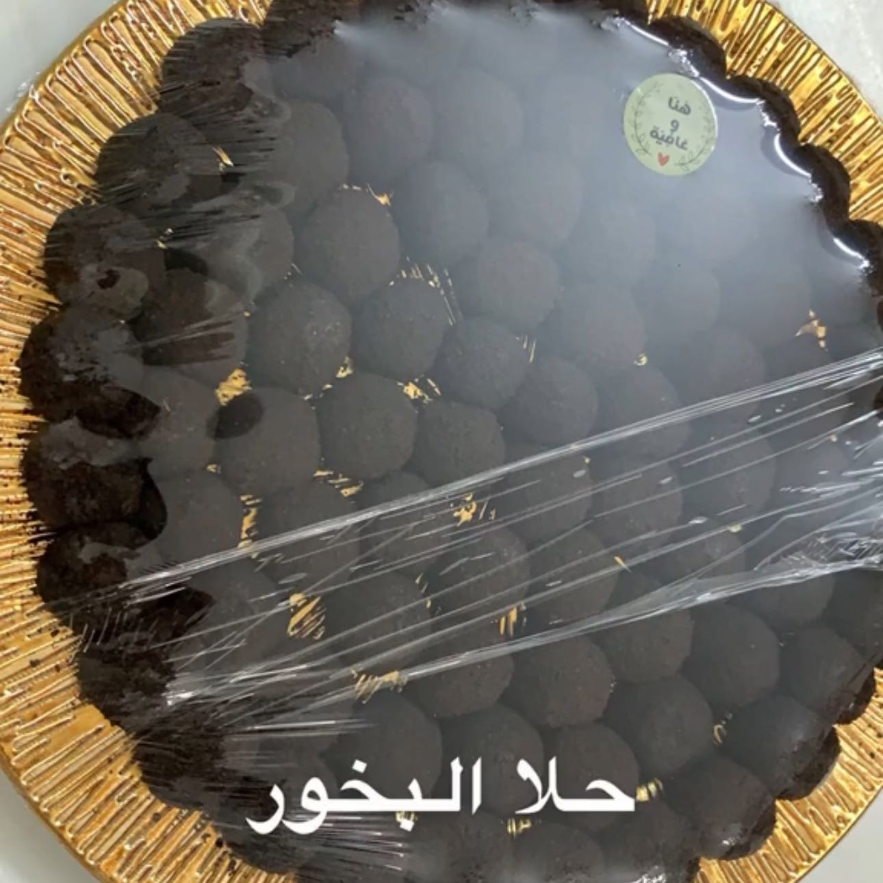 كرات حلا البخور