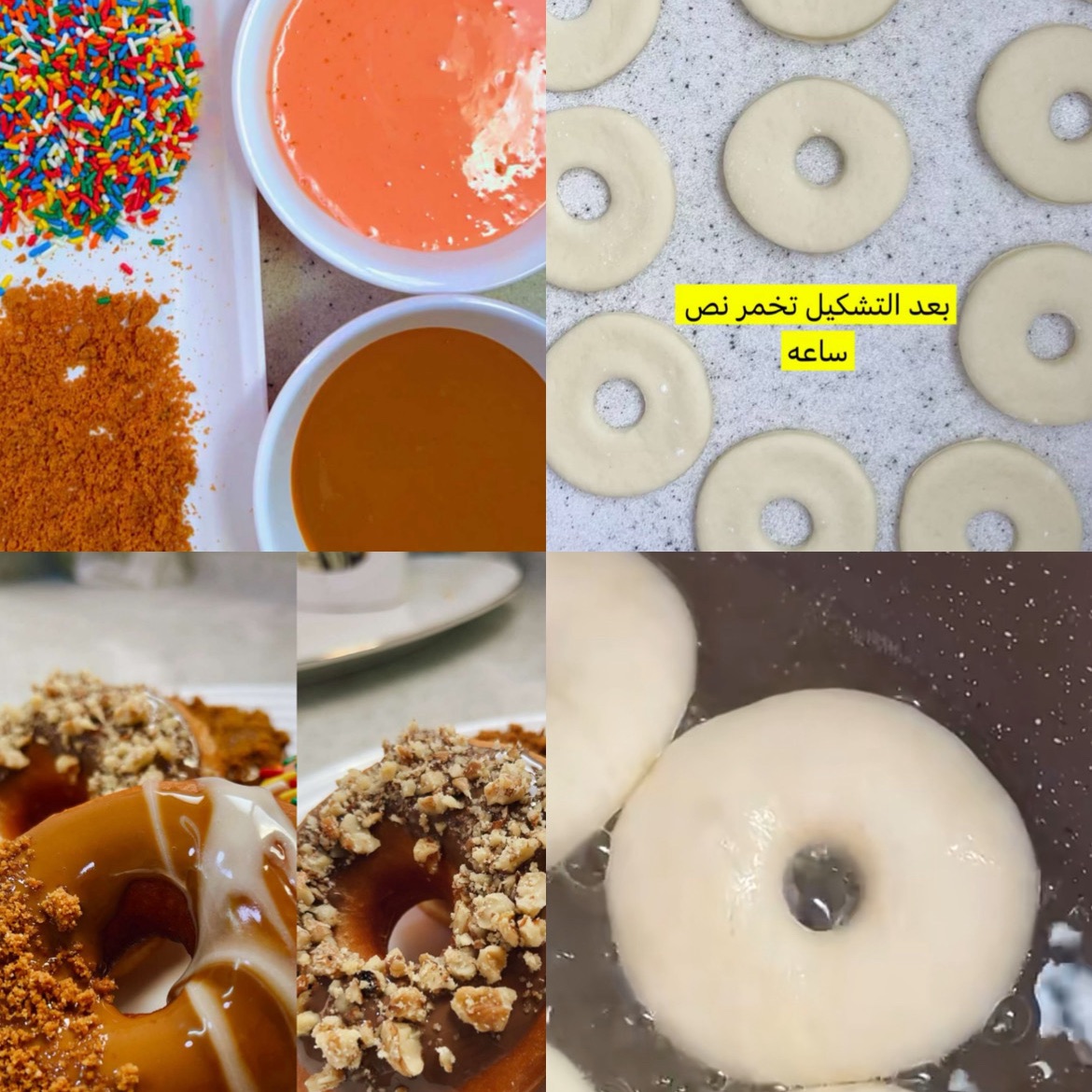 الدونات بجميع النكهات