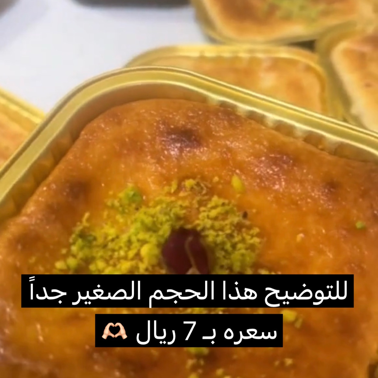 بسبوسه بــ القشطه