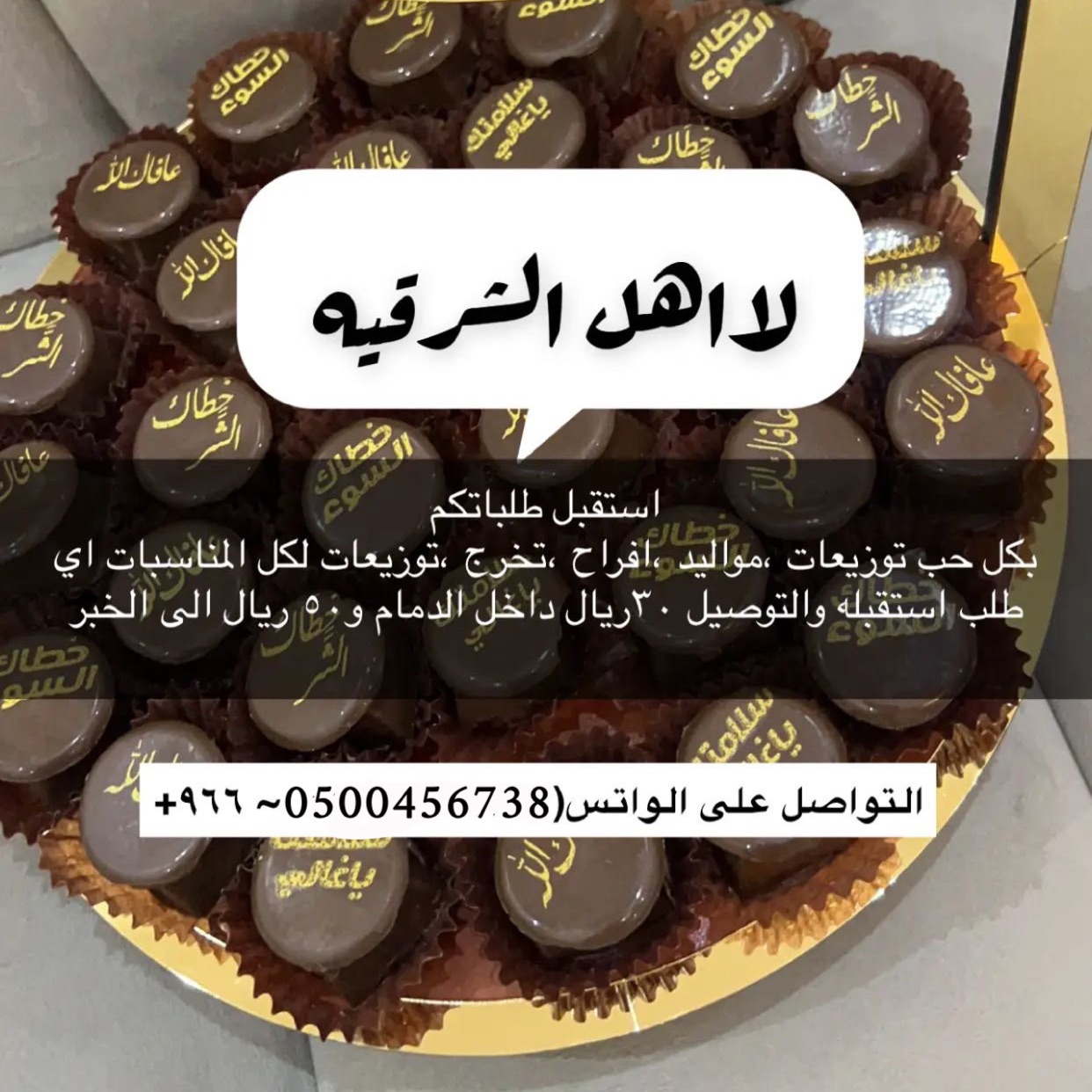 شوكليت بلجيكي مع الصواني واللوقو