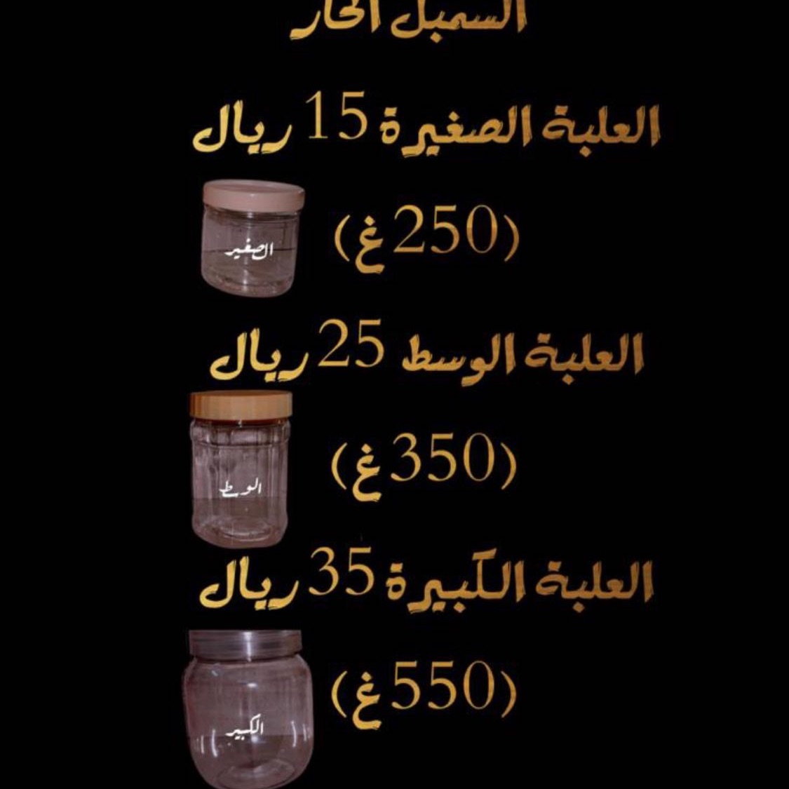 اسعار السمبل ( الدقوس🌶️)