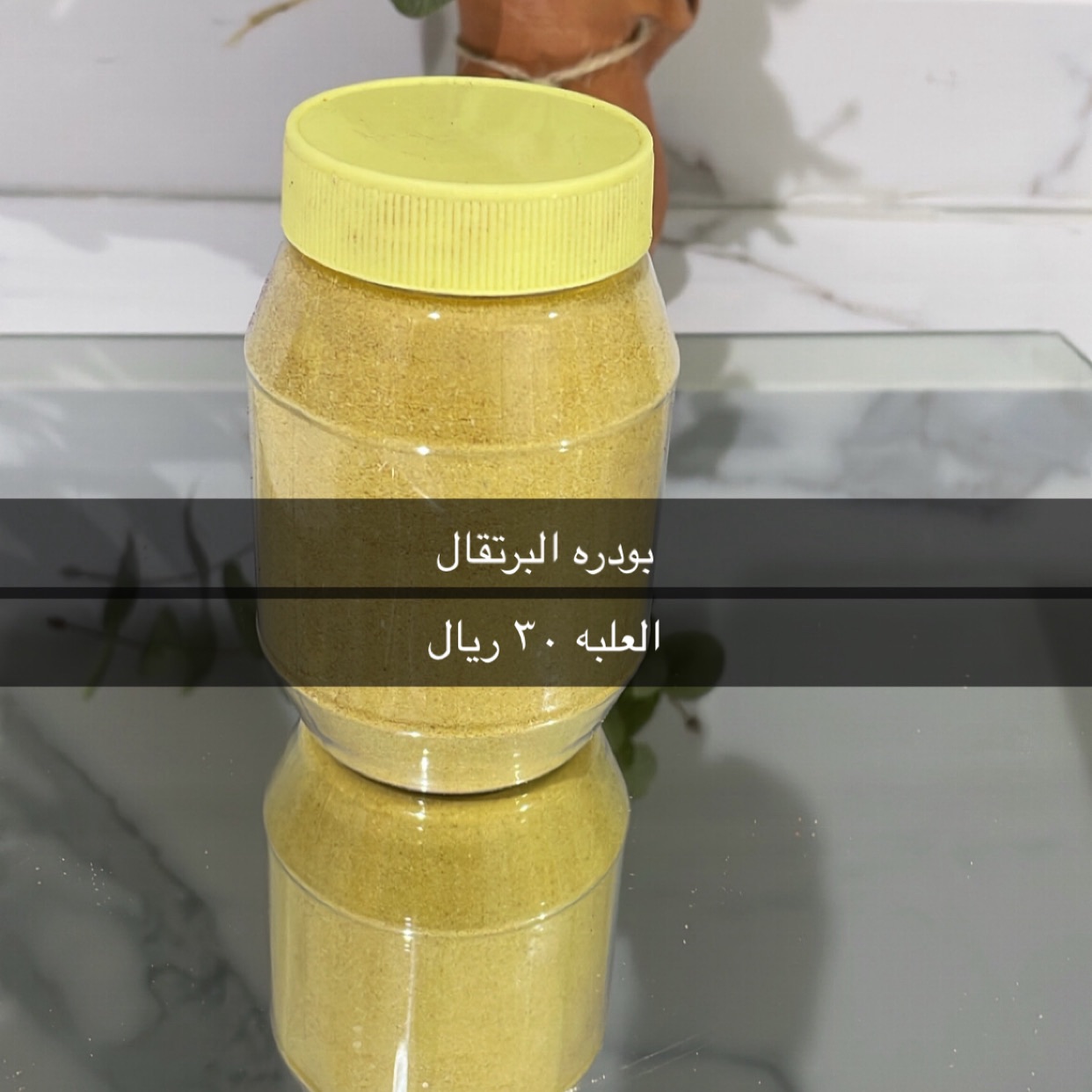 بودره البرتقال مقاس العلبه ٣٠٠ملي جرام