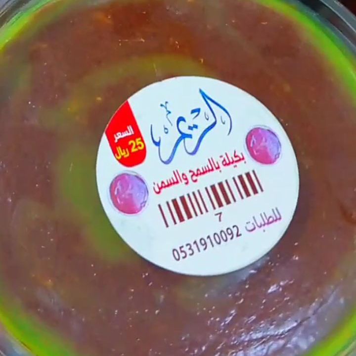 بكيله بالسمح والسمن