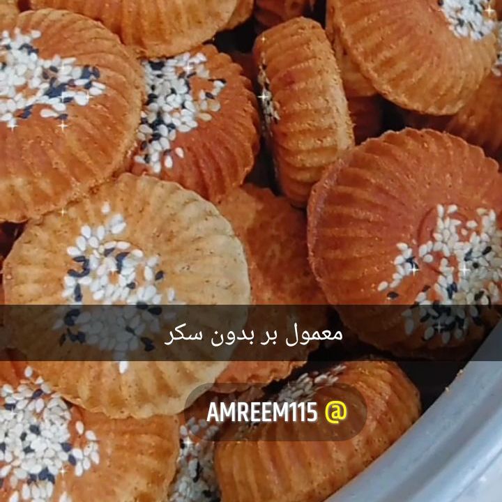 معمول بر بدون سكر مناسب لدايت ومرضى السكري