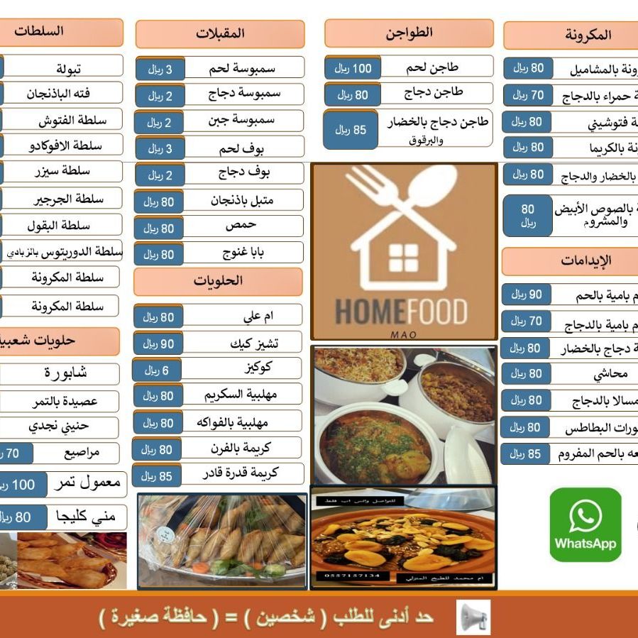 منيو الطبخ