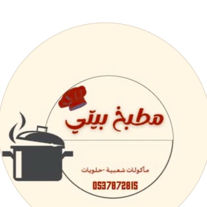طبخ بيتي للاكلات الشعبيه والحلويات