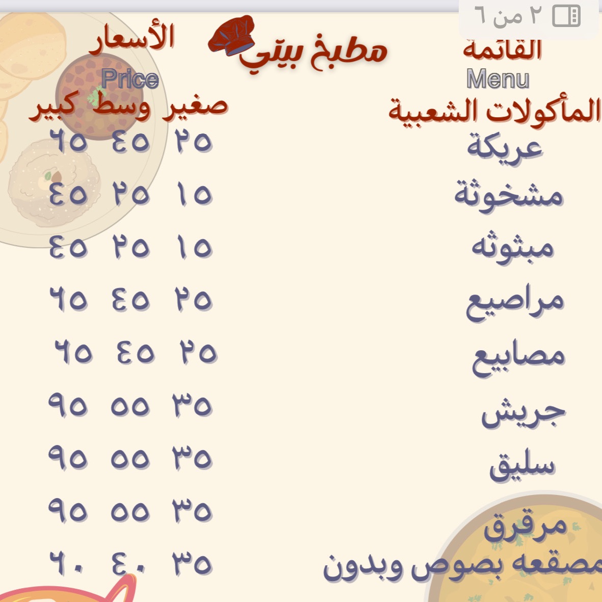 منيوح