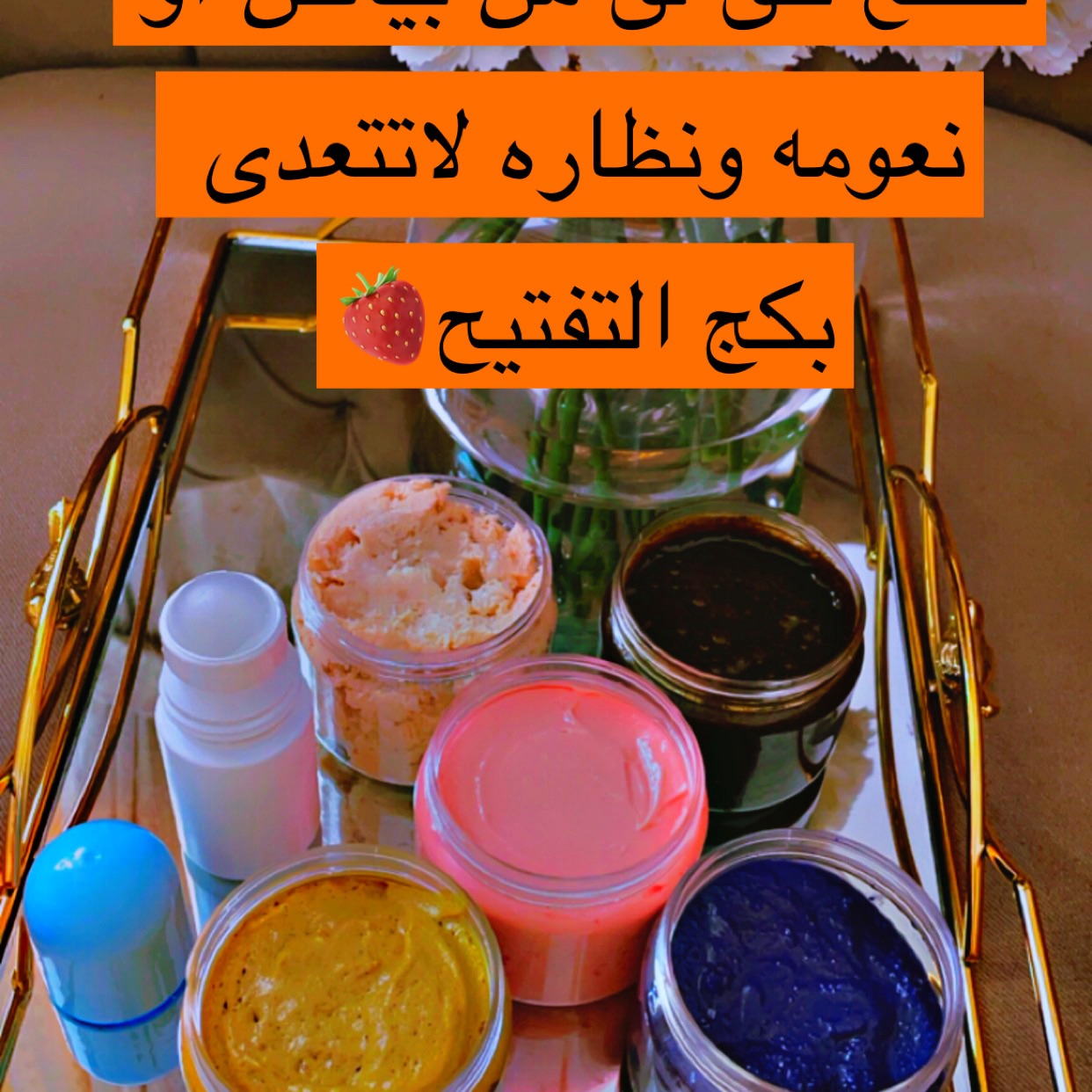 يعطي الجسم نعومه ونضاره
مناسب للحامل والنفاس 💯
ويوحد لون البشره