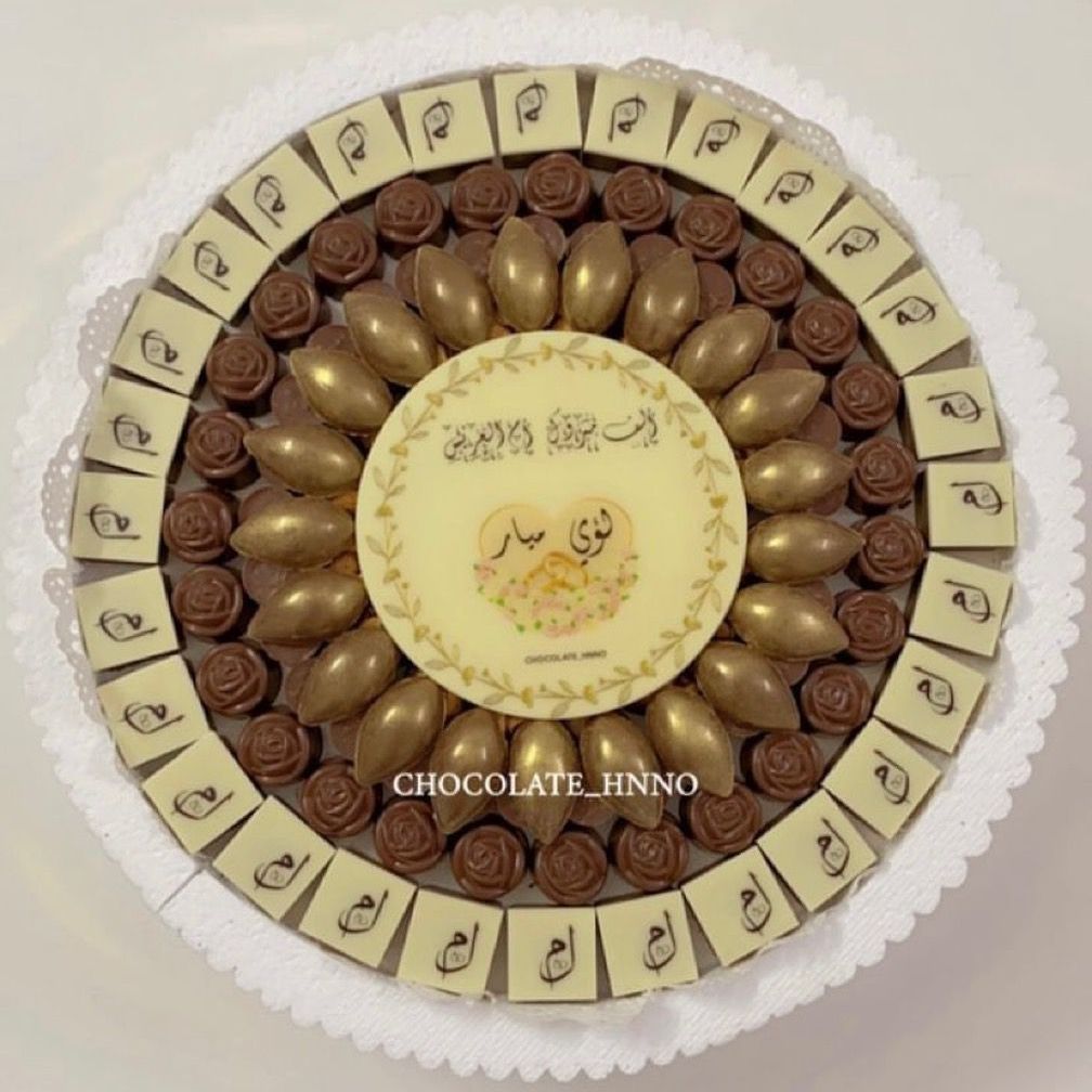 شوكلت لمناسباتكم