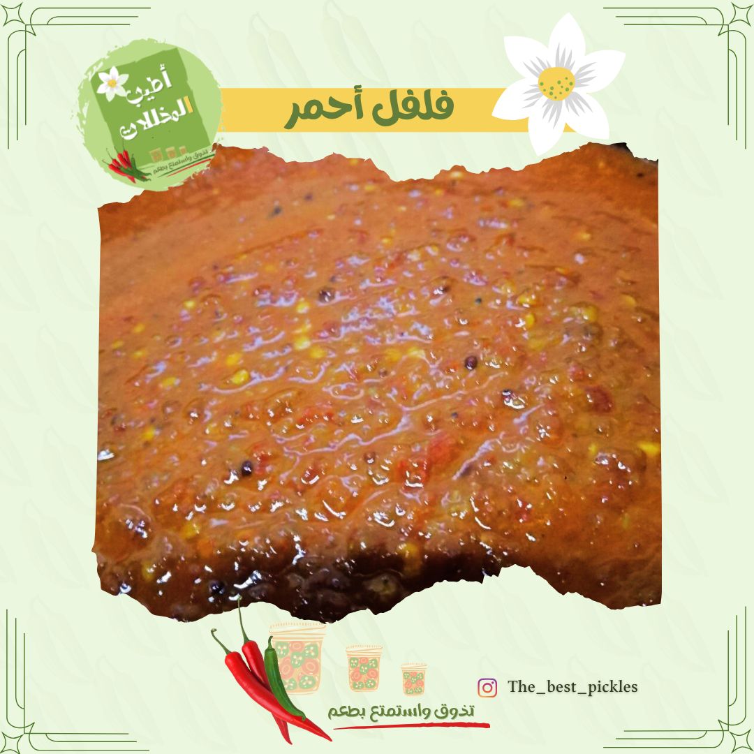 فلفل احمر 
حجم 500g