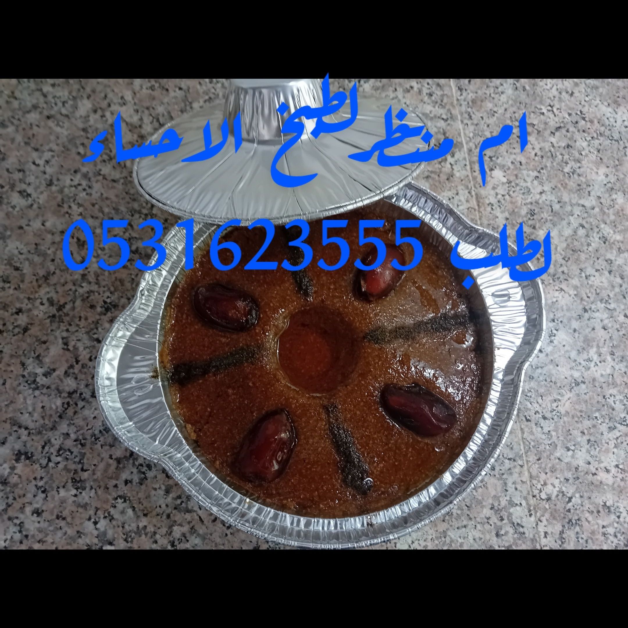عصيده الصحن60ريال