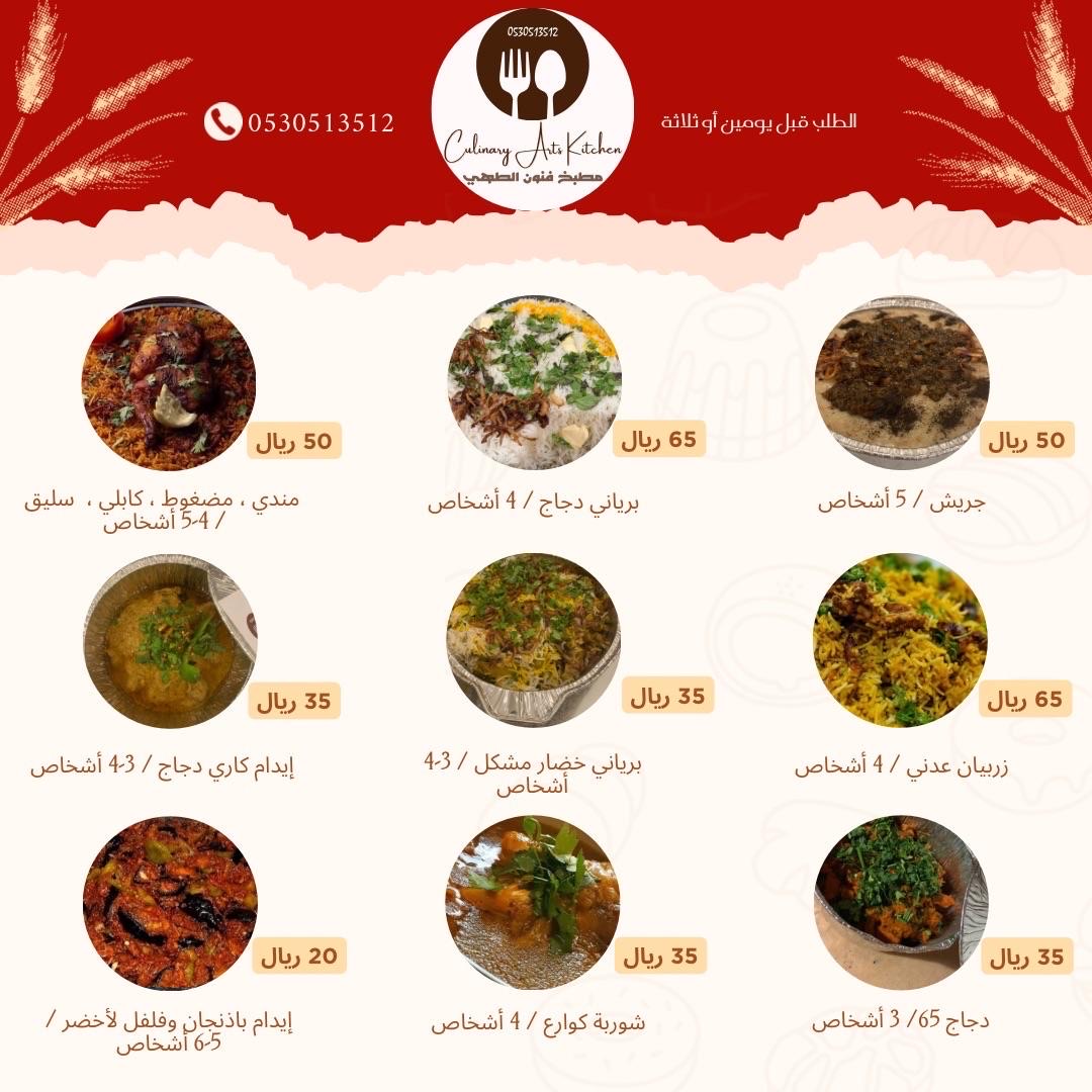 مينو فنون الطهي