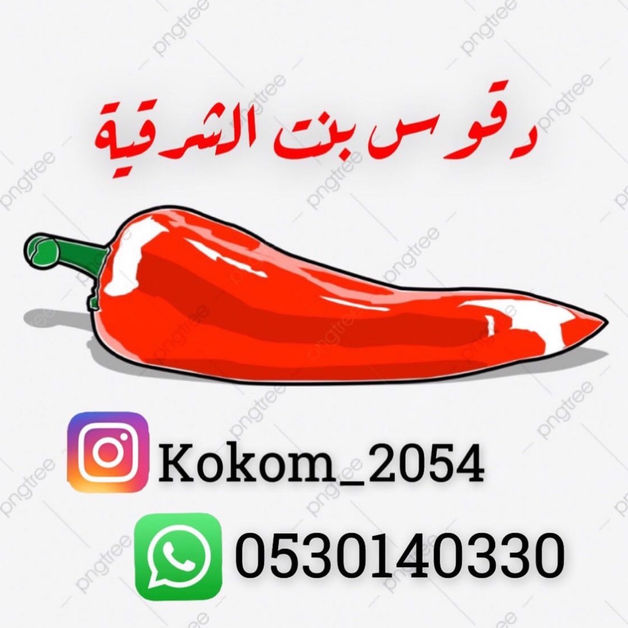 جربوا وراح تدعولي