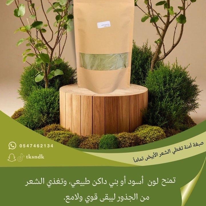 حنا المدينه عضوي مخلوط بالاعشاب الخاصه بالشعر حيث مع الاستخدا يعطي للشعر كثافه ونعومه ولمعان ويوقف التساقط ومع الاستمرا يطول الشعر 
طريقه الاستخدام 👍
يتم نقع الحنا ف الليل ويوضع ع الشعر لمده من ساعتين الى اربع ساعات ويتم غسله بالماء فقط حتى يتم تنظيفه جيداوبعدها يوضع البلسم وتركه ٥ دقايق وغسله واليوم الثاني يتم وضع الزيت ع الشعر مدة ساعتين ثم غسله بالشامبو ومن قم وض البلسم وشطفه بالما جيدا